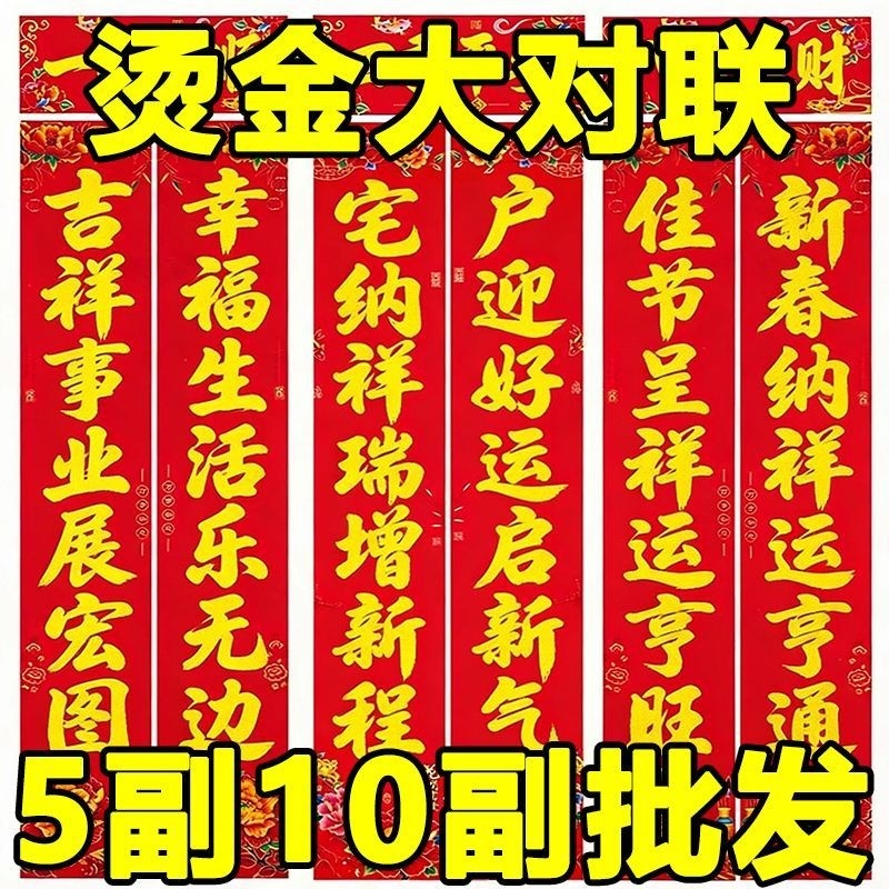 2026马年对联烫金铜版纸入户门春联批发新款农村大门自建房大气,节庆用品/礼品,对联,淘宝优惠券,粉丝福利购,淘宝优惠卷