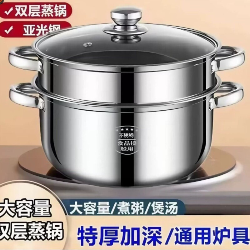 蒸锅家用多功能不锈钢双层加厚汤锅大容量2层炖汤多层不锈钢蒸锅