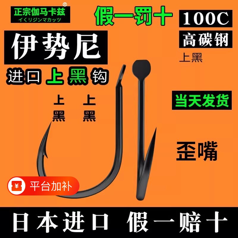 正宗伽马卡兹歪嘴伊势尼鱼钩散装日本进口伊豆鲢鳙钩硬草鱼专用钩