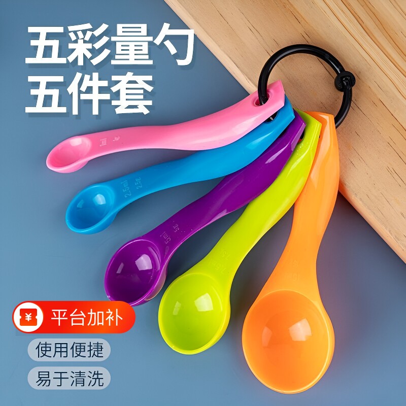 烘焙量勺套装厨房克数勺计量勺刻度勺塑料勺子克度克量匙辅食