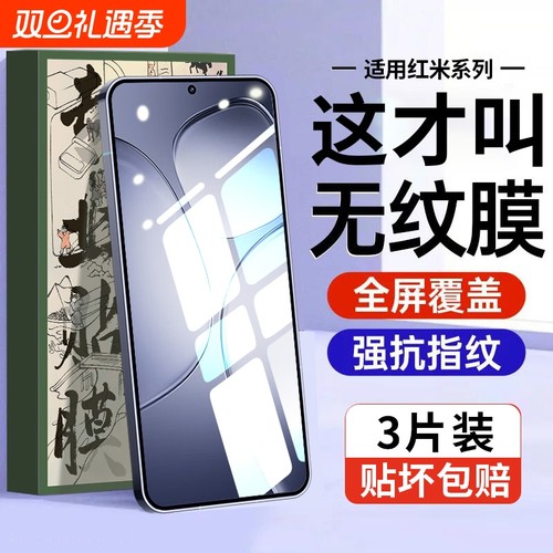 适用红米k70钢化膜k80手机膜防摔