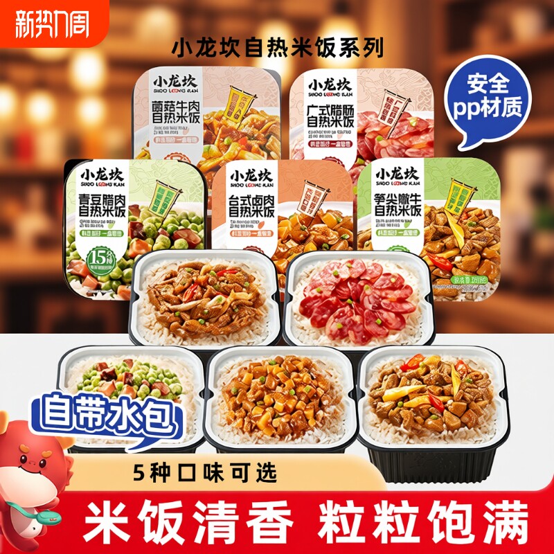 小龙坎自热米饭干拌饭方便速食大份量自热饭免煮食品牛肉广式大米