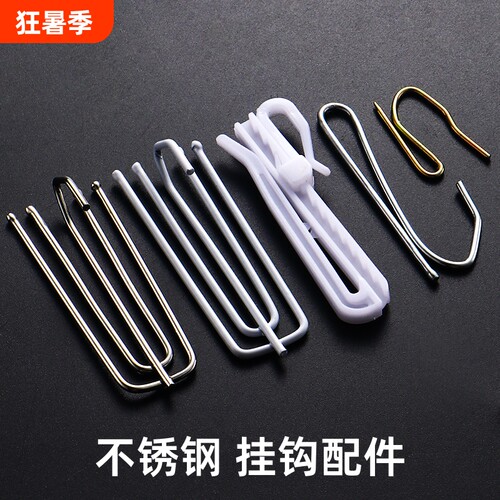 不锈钢四爪窗帘挂钩|千人收藏