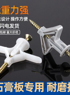 石膏板专用膨胀螺丝自攻钉塑料胀管飞机涨栓膨胀塞胶塞螺栓空心砖