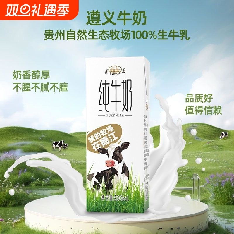 贵州皇氏遵义纯牛奶200ml*10盒香醇浓郁贵州纯牛奶