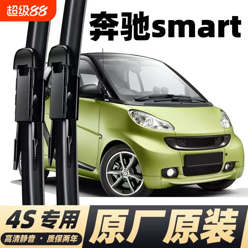 适用奔驰smart雨刮器片配件14汽车2014-2012老款斯玛特12前雨刷条