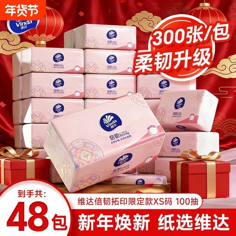 维达纸巾抽纸整箱48包加厚家用实惠装纸抽餐巾纸卫生纸面纸厕所纸,洗护清洁剂/卫生巾/纸/香薰,抽纸,淘宝优惠券,粉丝福利购,淘宝优惠卷