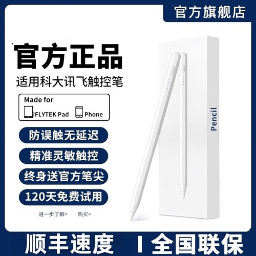 适用科大讯飞触控笔Ai学习机S30平板P30手写笔PadT30 Pro电容笔Q30触屏Ultra手机Lumie三代X30平替T20通用T10