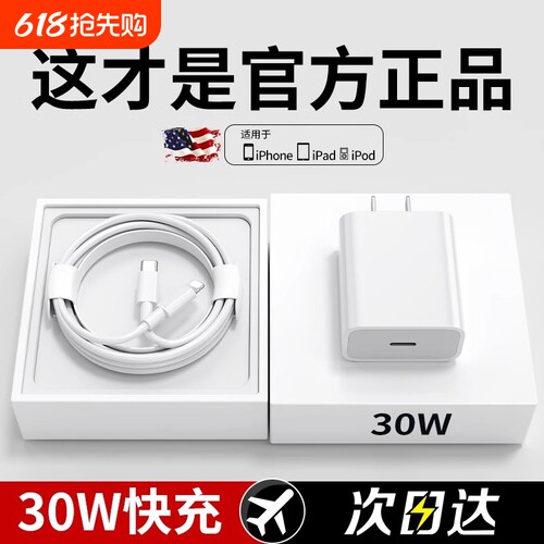 适用苹果iphone17promax充电器头PD30W快充14pro正品usbc15/16数据线typec插ipad手机20W13plus原12装11接口