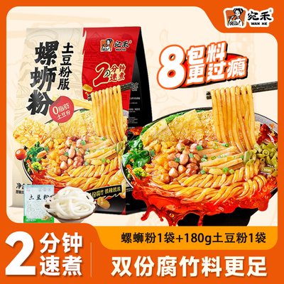 两分钟速煮型宛禾螺蛳粉土豆粉版436g双份腐竹宿舍休食