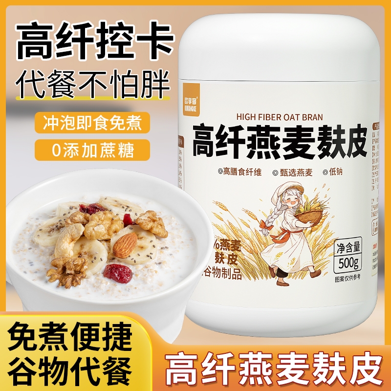 高纤燕麦麸皮麦片早餐即食冲饮免煮健身代餐膳食纤维燕麦粉
