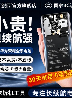 E修派适用华为超高密大容量电池