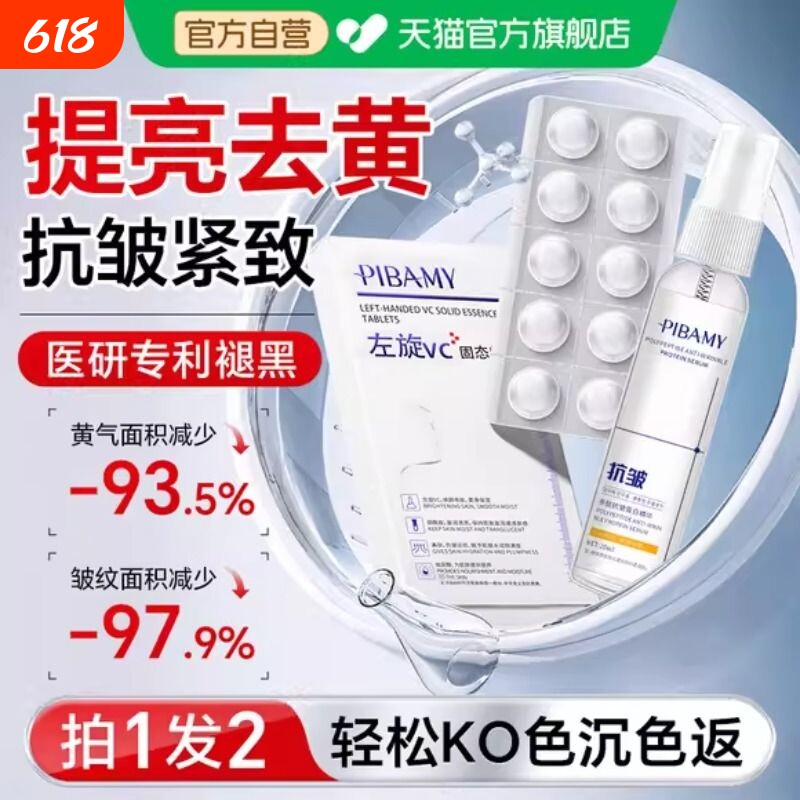 左旋VC固态精華片烟酰胺精華原液维c冻干粉片抗氧化美提亮肤色白