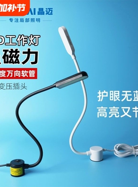 led强磁座工作灯台灯工业吸铁磁铁机台照明充电磁吸护眼全光谱