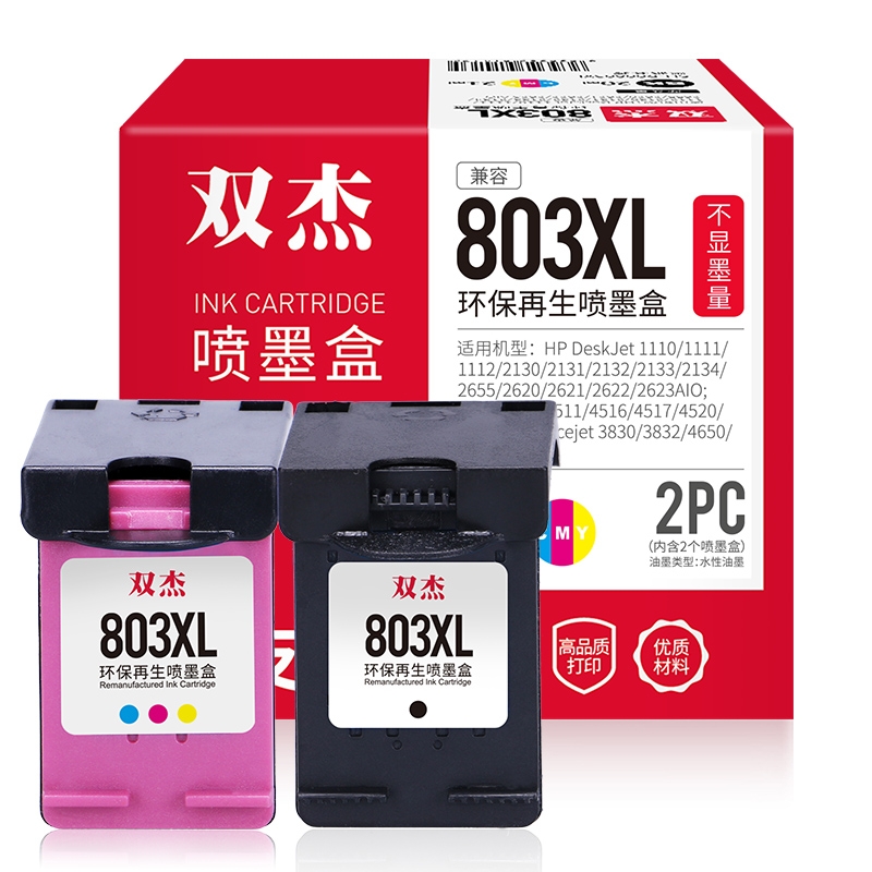 双杰适用于惠普803墨盒可加墨