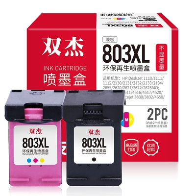 双杰适用于惠普803墨盒可加墨