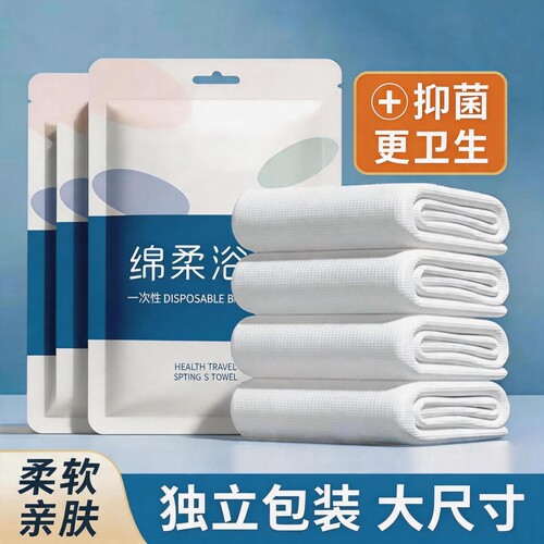 一次性浴巾旅行单独包装压缩毛巾加厚加大酒店便携装旅游必备用品