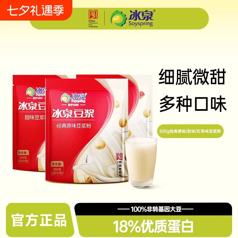 冰泉豆浆粉300g红枣甜味经典原味速溶豆浆粉健身营养早餐下午茶