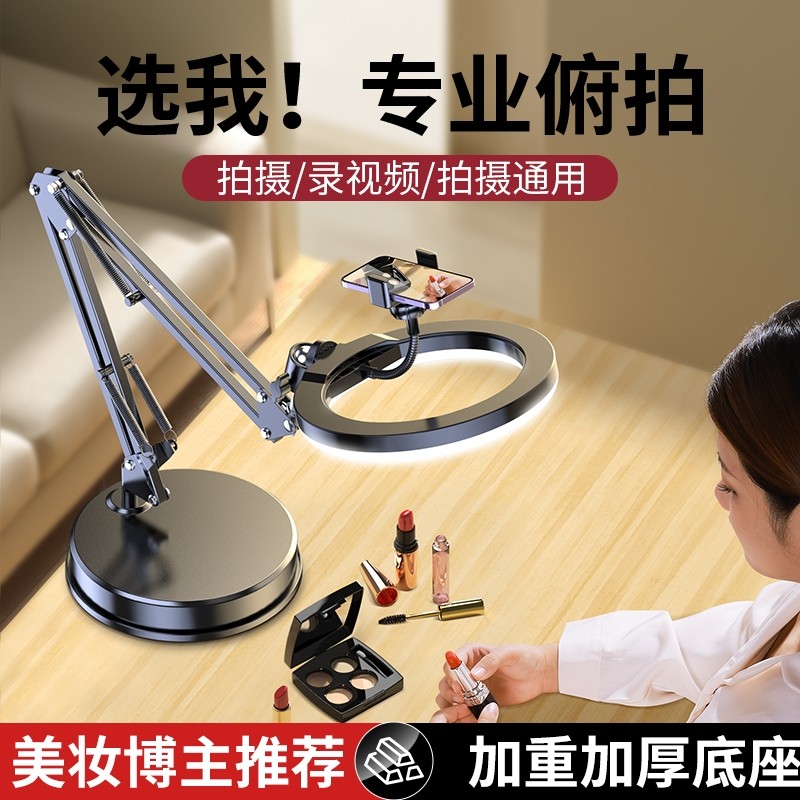 专业俯拍】桌面直播手机支架自拍杆三脚架拍美食录视频神器网课专用开