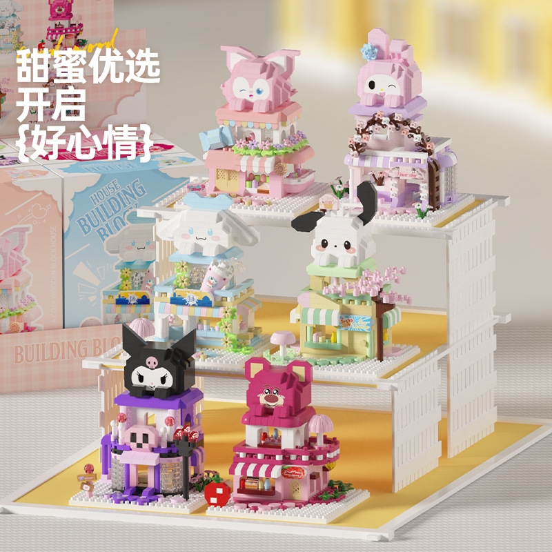库洛米草莓熊城市街景积木拼装