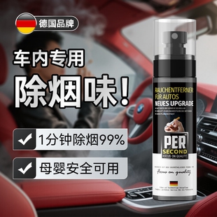 车内除烟味清洁剂喷雾神器空气清新剂汽车用除异味室内房间二手烟