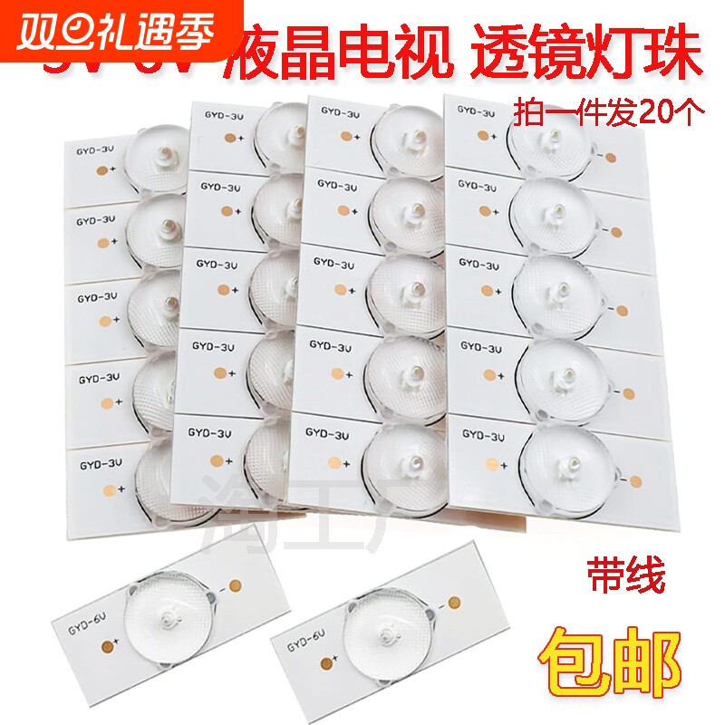 3V 6V透镜大灯珠 通用液晶电视LED背光灯珠 维修使用 改装LED灯条