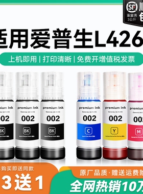 【原厂品质】适用爱普生L4268墨水Epson L4268彩色墨仓式打印机墨水爱普生002墨水爱普森黑色非原装CMYK