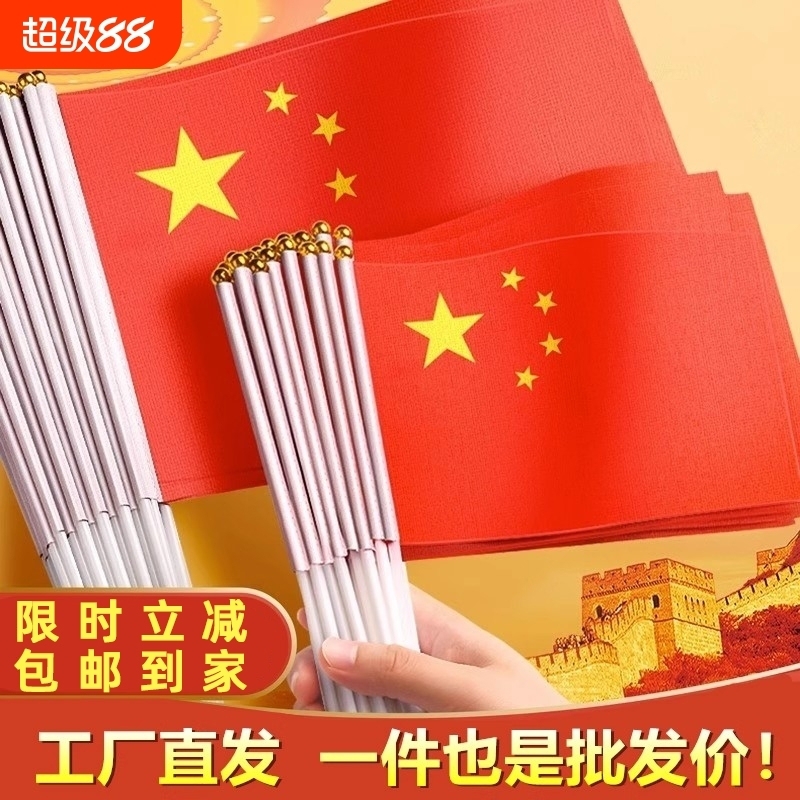 小国旗手摇旗小红旗小号8号7号手持中国五星红旗国旗带杆手摇国庆活动手拿手挥红旗防水