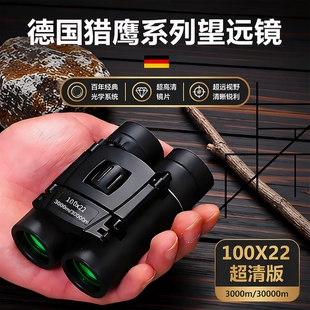 名牌高清高倍望远镜演唱会日夜两用德国双筒夜视接手机成人便携式