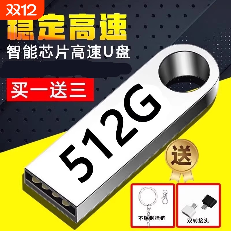 正品u盘2000G大容量128G高速3.0手机电脑两用64g 512g 1000g优盘