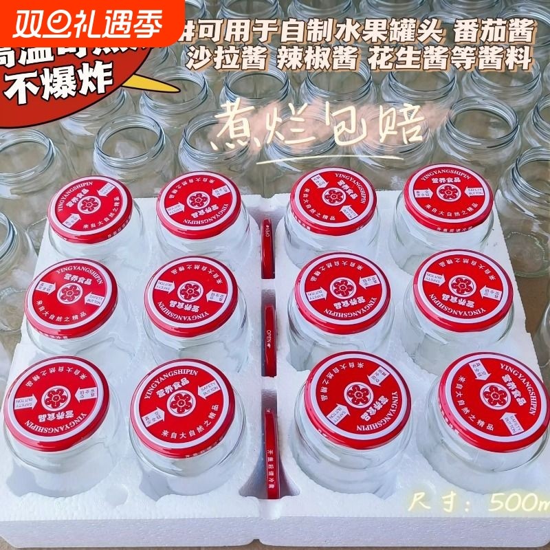 耐高温可蒸煮罐头瓶子空瓶带盖水果黄桃玻璃瓶密封罐子食品级家用