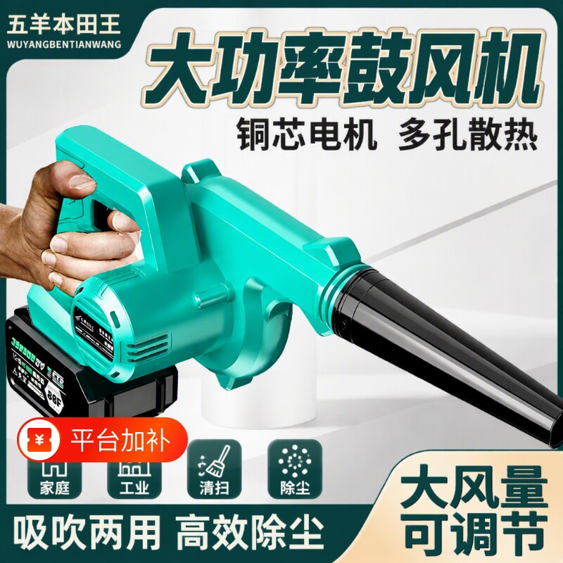 五羊鼓风机吹风机锂电吹风枪大功率强力吹吸两用家用小型除尘工具