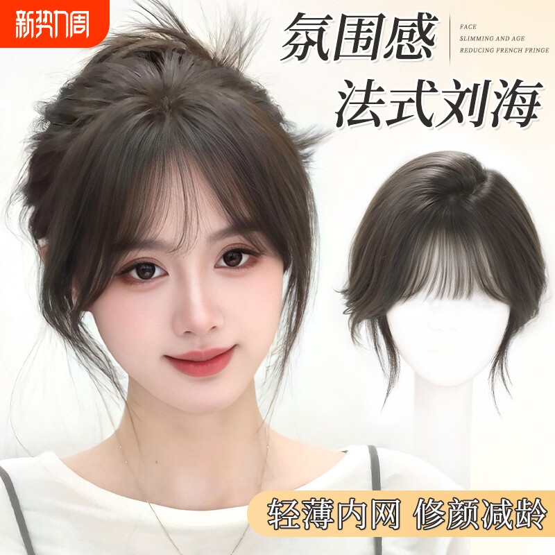 刘海假发女片头顶真发混丝补发增发量遮白发高颅顶无痕轻薄假刘海