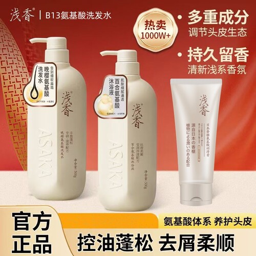 浅香氨基酸洗发水|超1000次加购