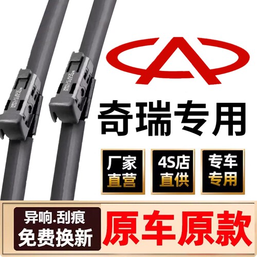 【奇瑞专用】11胶条雨刮器雨刮片瑞虎3/5/7/8  QQ艾瑞泽5旗云雨刷