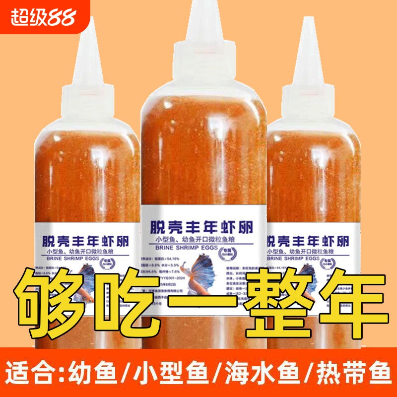鱼饵脱壳丰年虾卵孔雀鱼观赏鱼饲料小型热带鱼食幼鱼颗粒开口饵料