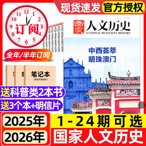 国家人文历史杂志2025年2026全年半年订阅2024年现货初高中学生青少年文史地理知识政论青铜史书西游红楼梦博物馆中国行期刊过刊