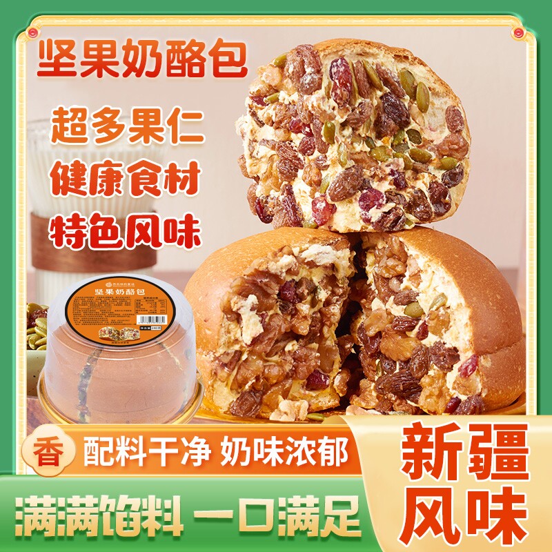 坚果奶酪包新疆特产奶油面包蛋糕零食早餐同款健康特色夹心传统