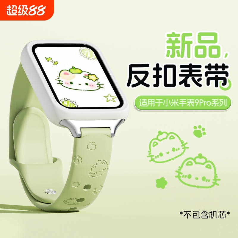 青苹果kt猫适用小米手环9pro表带新款10Pro多巴胺拼色硅胶8pro智能手表高级红米watch5/4专用腕带透气夏白色