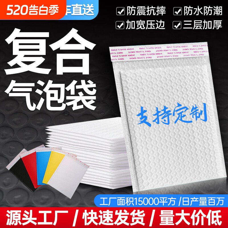 白色珠光膜气泡袋信封袋子加厚泡沫膜防震防水快递服装书本袋