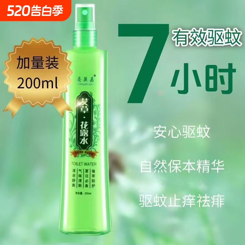 驱蚊虫花露水水夏季薄荷清凉薰衣草花露水植物艾草草本