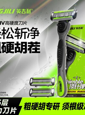 英吉利小青龙剃须刀5层防刮伤