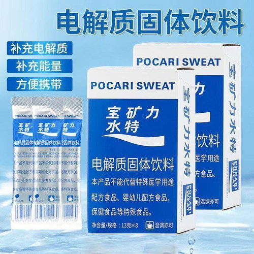 宝矿力水特粉电解质冲剂粉末13g*24条健身固体饮料水冲泡维生素