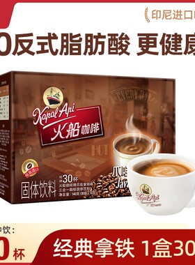 火船爪哇拿铁咖啡咖啡三合一印尼进口原味特浓540g袋装饮料速溶