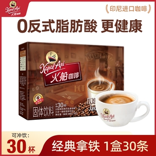 火船爪哇拿铁咖啡咖啡三合一印尼进口原味特浓540g袋装饮料速溶