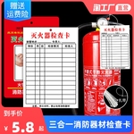 灭火器检查卡记录卡消防器材检查登记卡消火栓卡套每月定期巡查卡消防箱月检卡年检标签消防栓点检卡标识标牌
