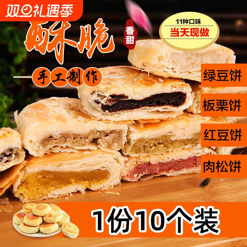 传统荆门特产红糖馅饼湖北糕点酥饼肉松板栗饼绿豆非矮子花生椒盐