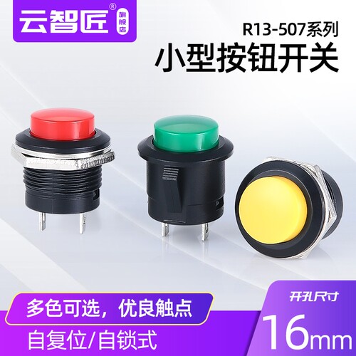 R13-507开关按钮点动开关