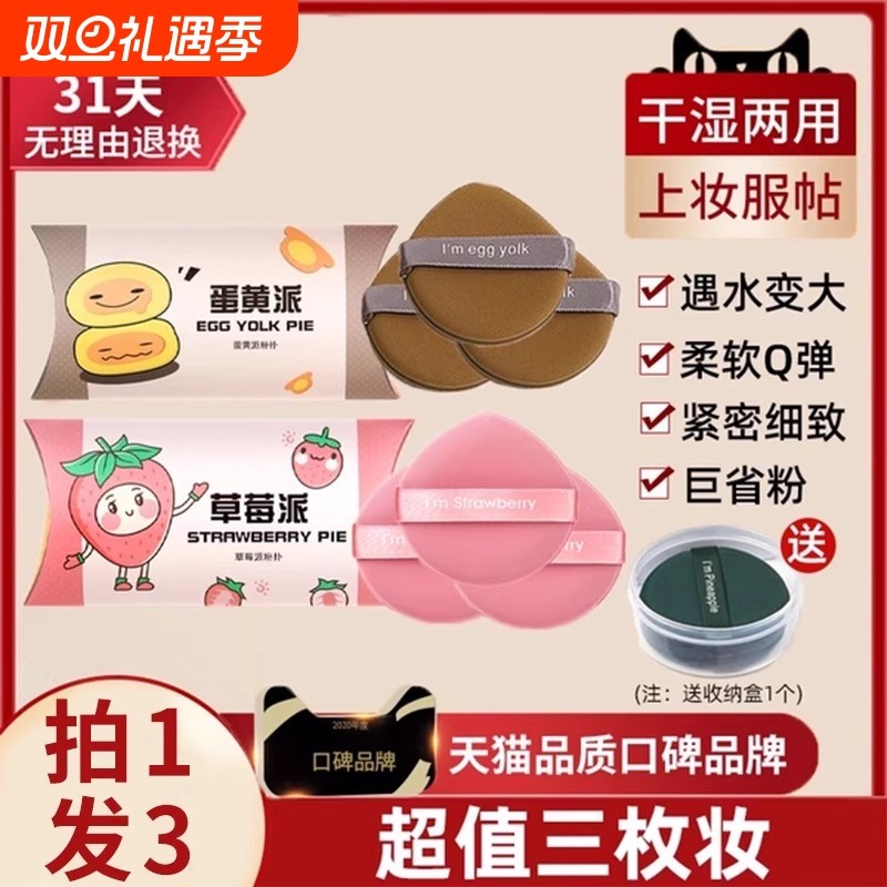 蛋黄菠萝派气垫粉扑妖不吃粉