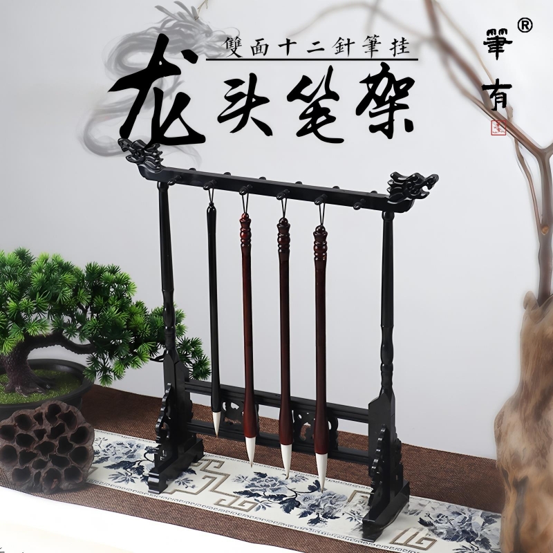 笔有毛笔12针树脂龙头笔架